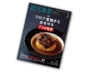 近代食堂3月号