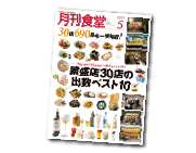 月間食堂4月号